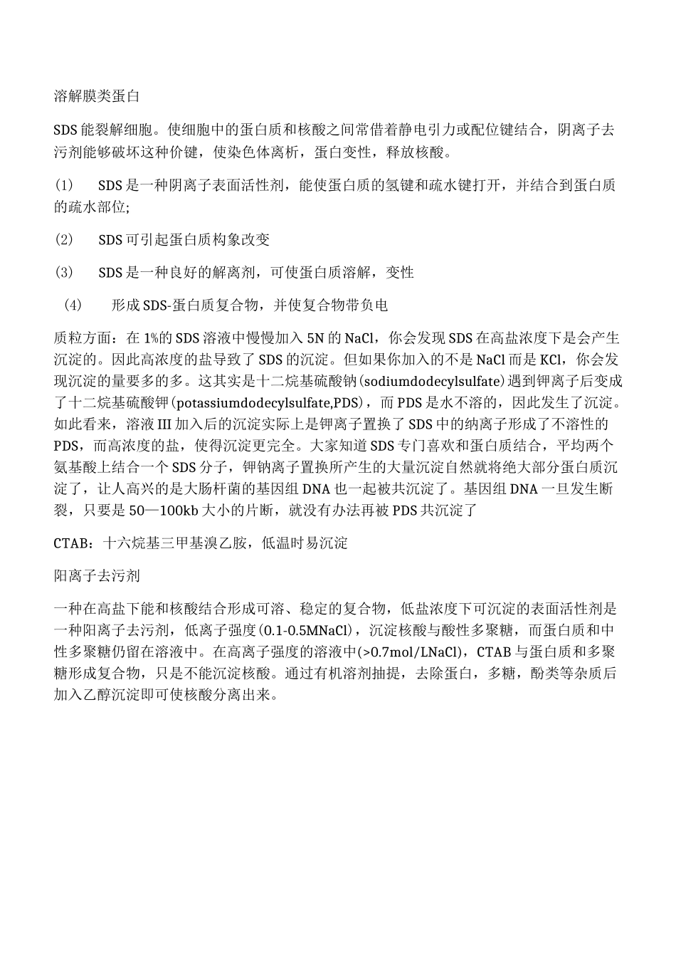 核酸提取常见试剂的作用原理_第3页