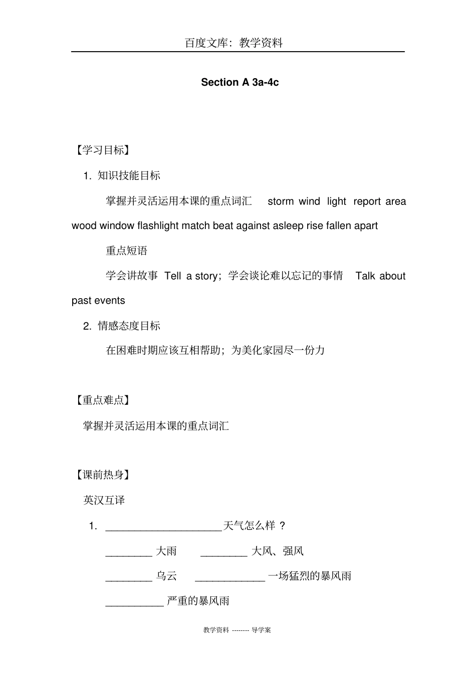 【人教版】八年级下册英语导学案：Unit5SectionA3a-3c导学案_第1页