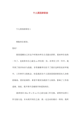 个人原因辞职信 (3)
