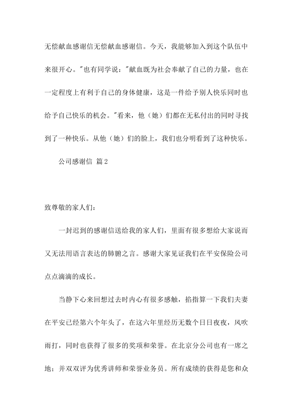 公司感谢信集合七篇_第2页