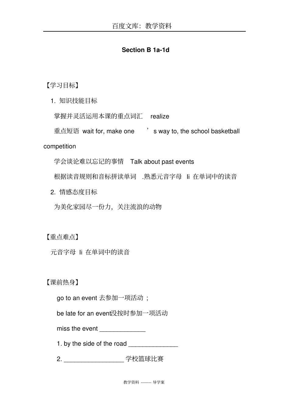 【人教版】八年级下册英语导学案：Unit5SectionB1a-1d导学案_第1页