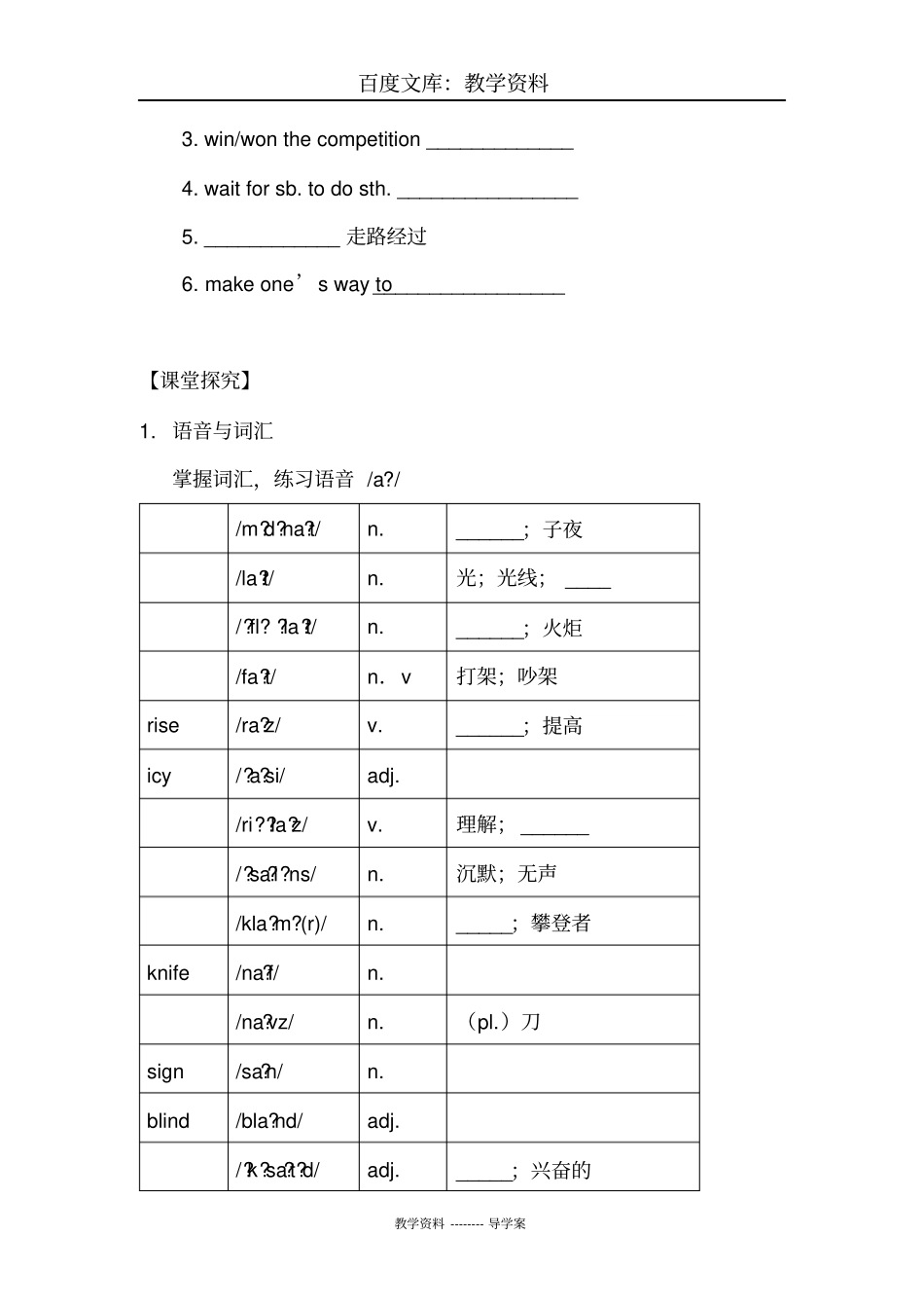 【人教版】八年级下册英语导学案：Unit5SectionB1a-1d导学案_第2页