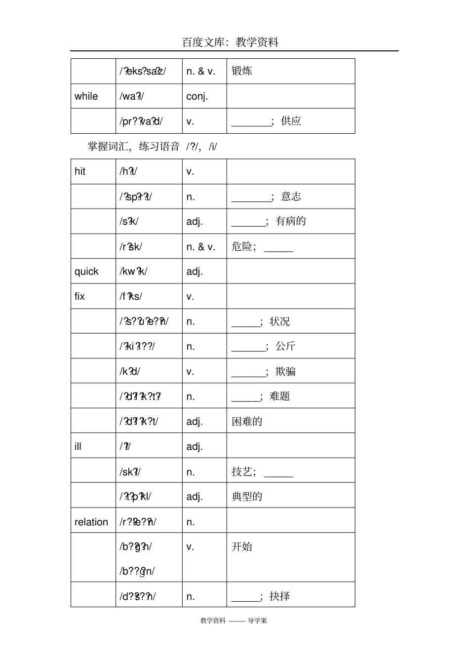 【人教版】八年级下册英语导学案：Unit5SectionB1a-1d导学案_第3页