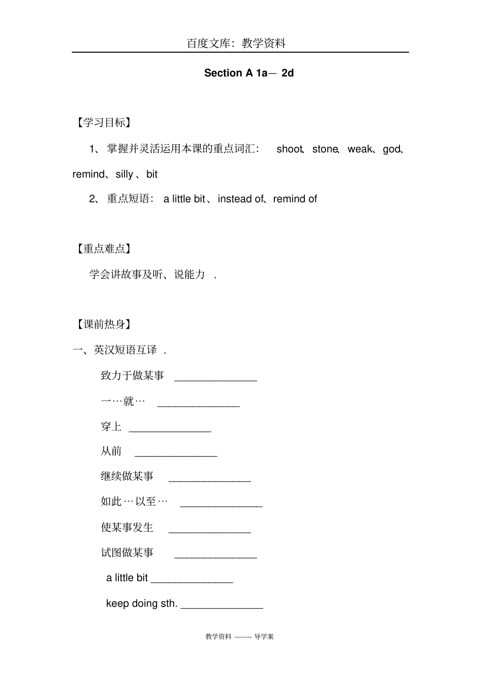 【人教版】八年级下册英语导学案：Unit6SectionA1a-2d导学案_第1页