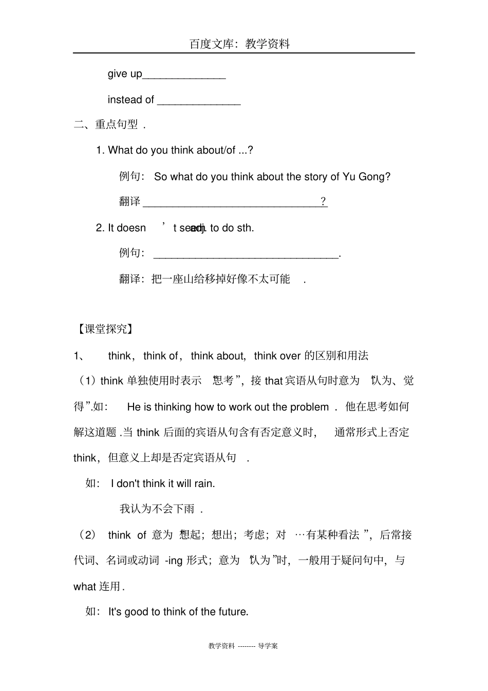 【人教版】八年级下册英语导学案：Unit6SectionA1a-2d导学案_第2页