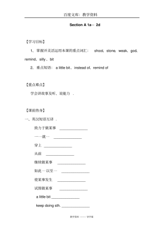 【人教版】八年级下册英语导学案：Unit6SectionA1a-2d导学案