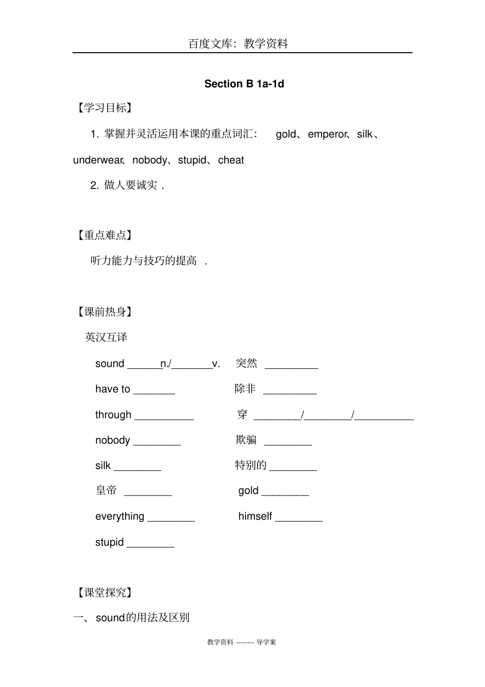 【人教版】八年级下册英语导学案：Unit6SectionB1a-1d导学案_第1页