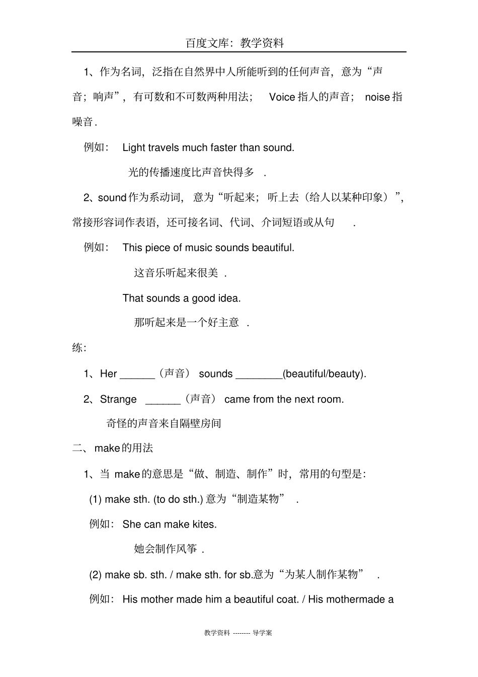 【人教版】八年级下册英语导学案：Unit6SectionB1a-1d导学案_第2页