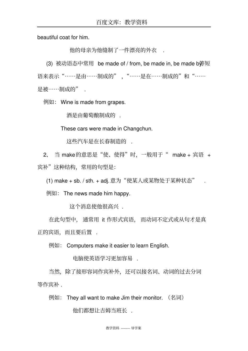【人教版】八年级下册英语导学案：Unit6SectionB1a-1d导学案_第3页