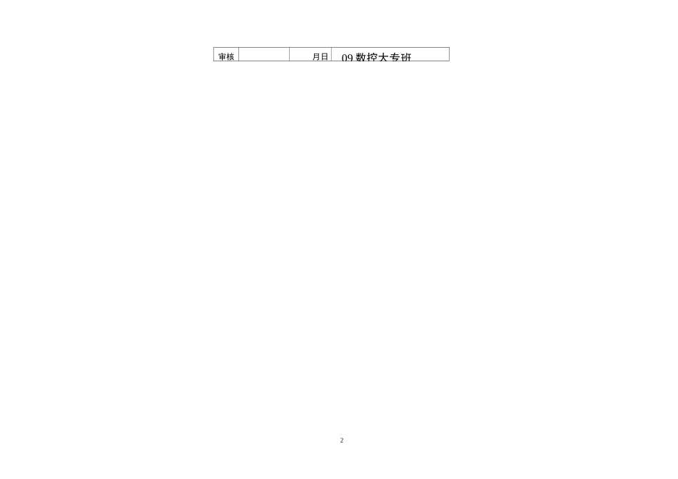 CAD零件图练习_第2页