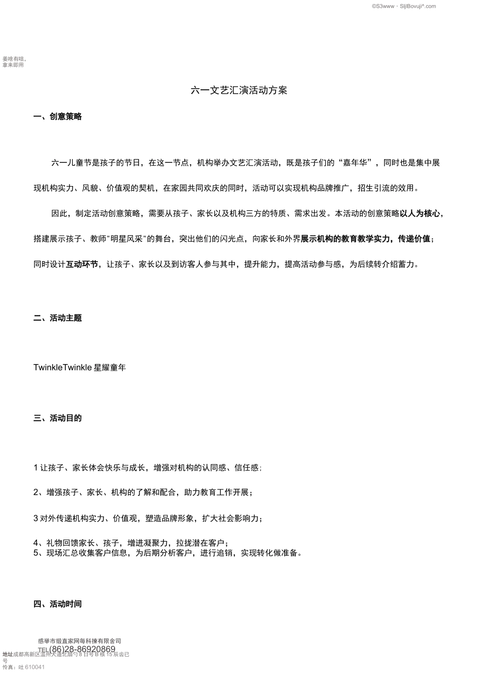 教育培训机构 培训机构文艺汇演活动方案_第1页