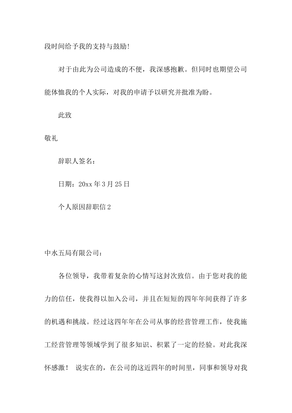 个人原因辞职信 (4)_第2页