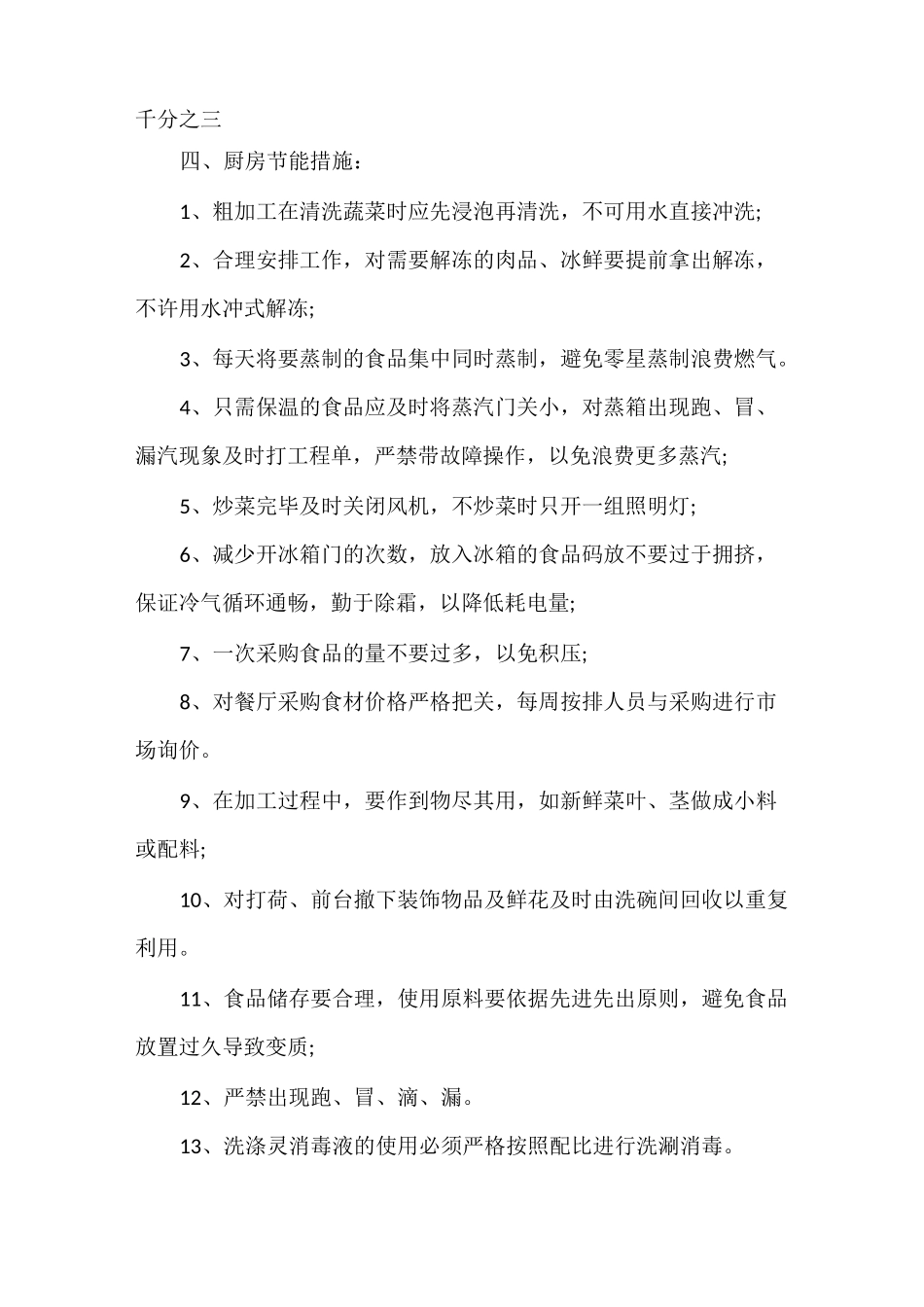 厨房节能降耗措施_第2页