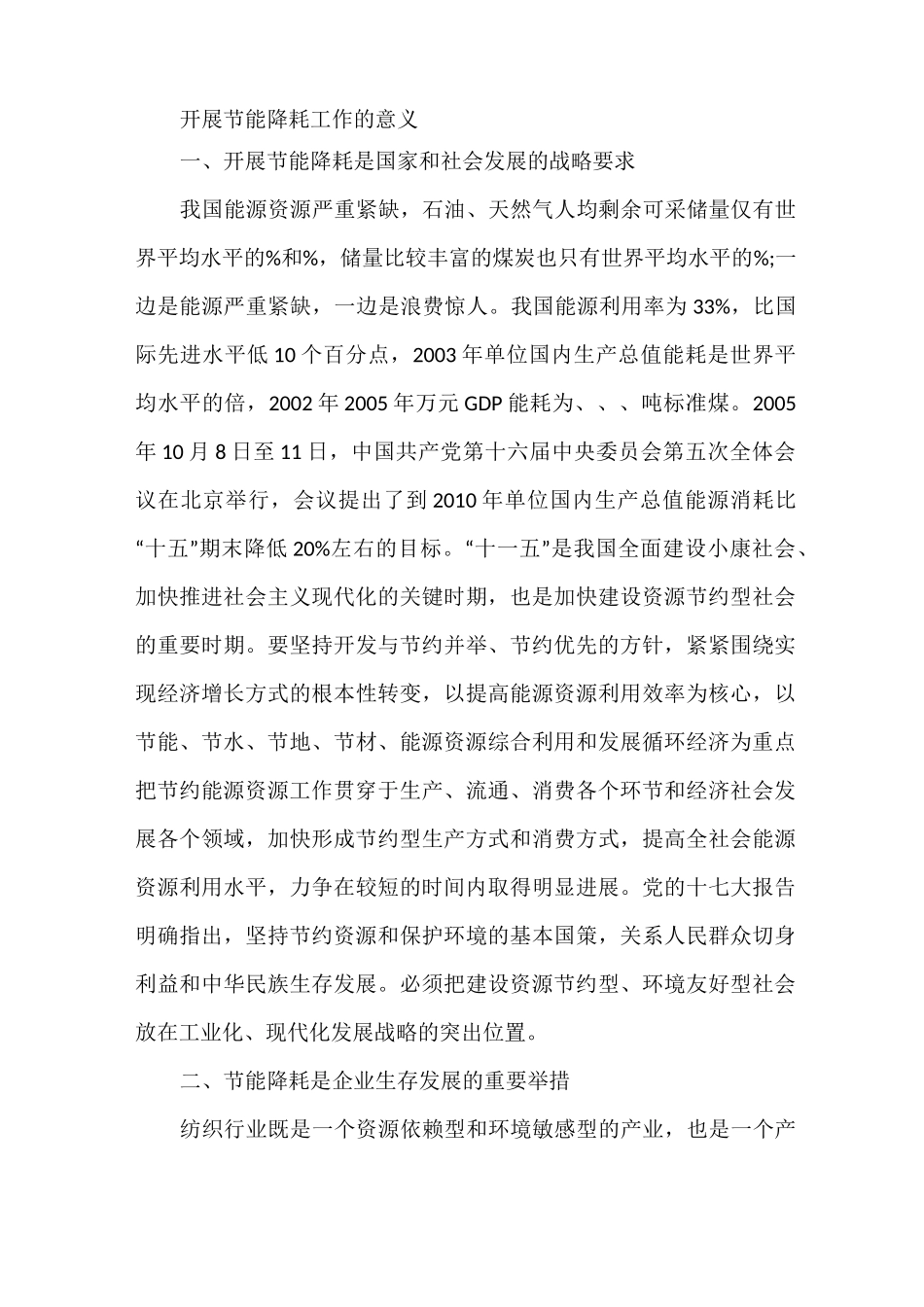 厨房节能降耗措施_第3页