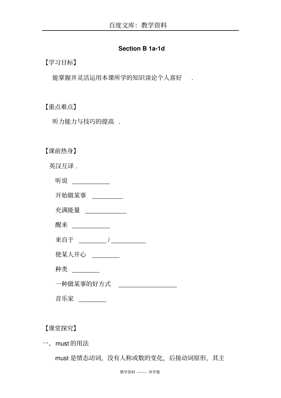 【人教版】八年级下册英语导学案：Unit8SectionB1a-1d导学案_第1页