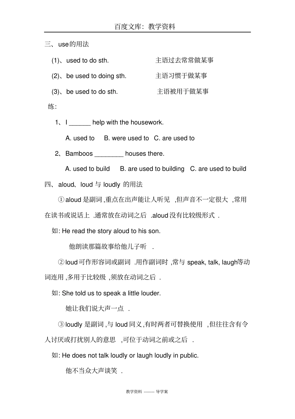 【人教版】八年级下册英语导学案：Unit8SectionB1a-1d导学案_第3页