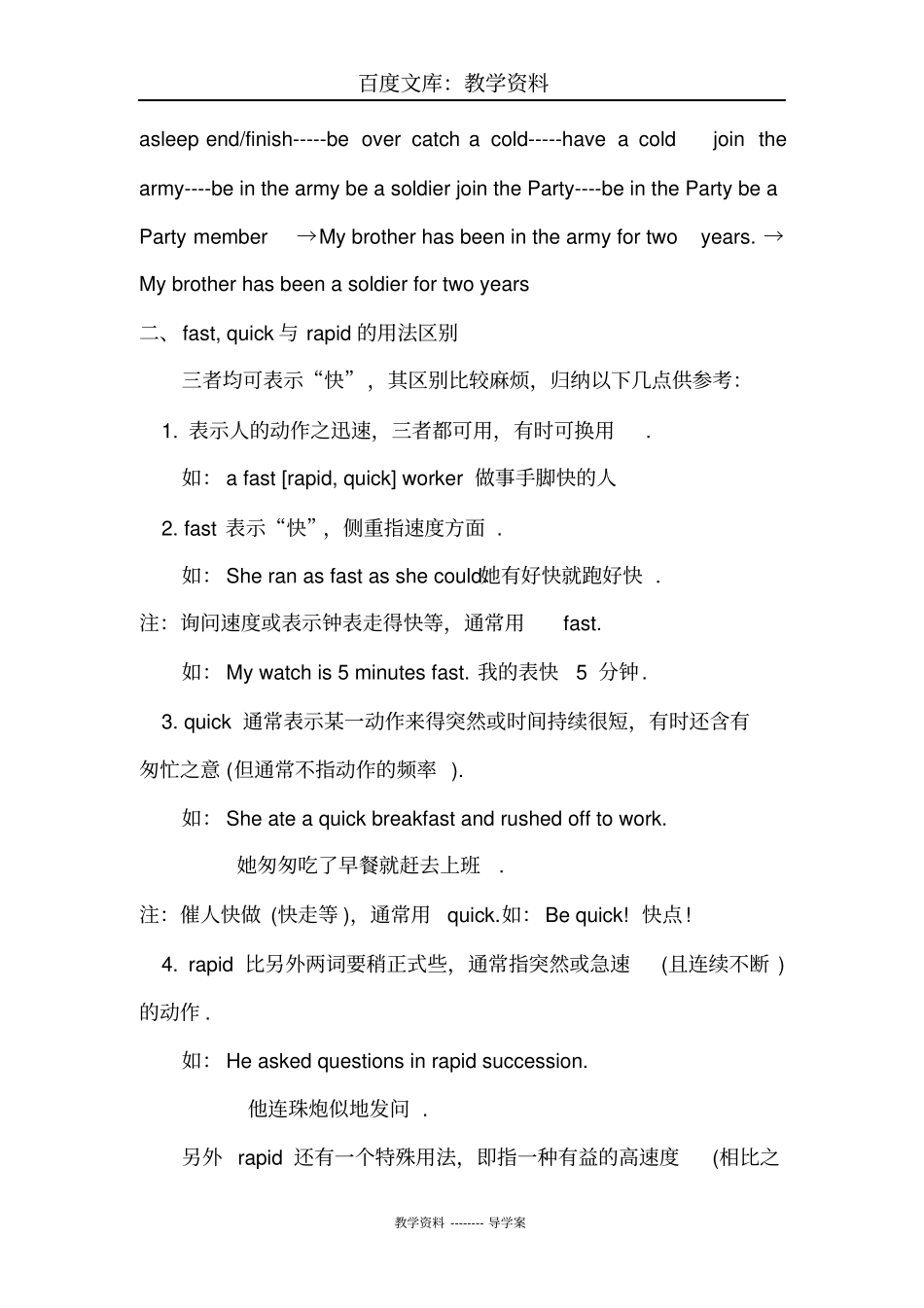 【人教版】八年级下册英语导学案：Unit9SectionA4a-4c导学案_第3页