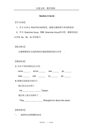 【人教版】八年级下册英语导学案：Unit9SectionA4a-4c导学案