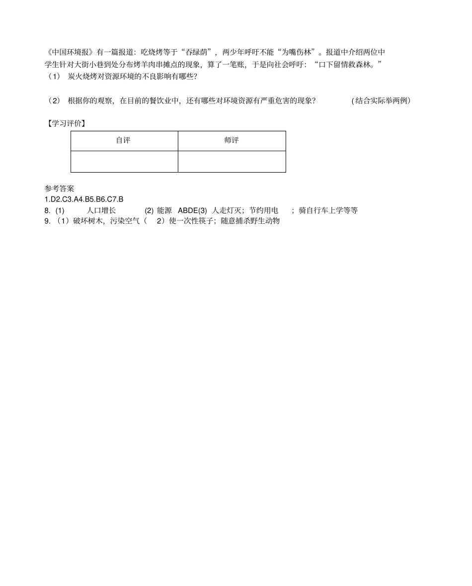 【人教版】八年级地理上册习题：自然资源_有答案_第2页