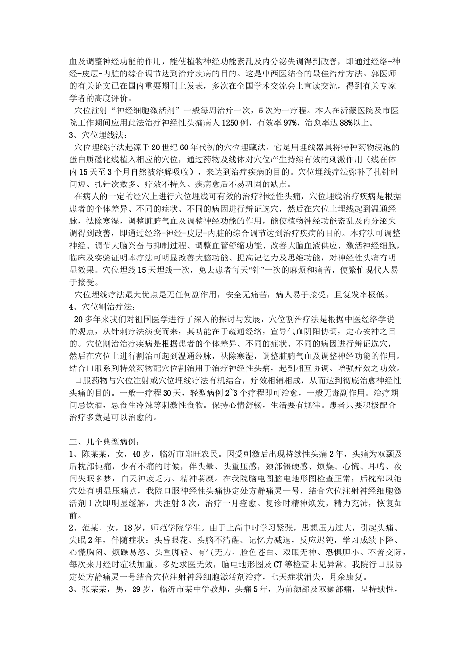 头痛分类及诊治_第2页