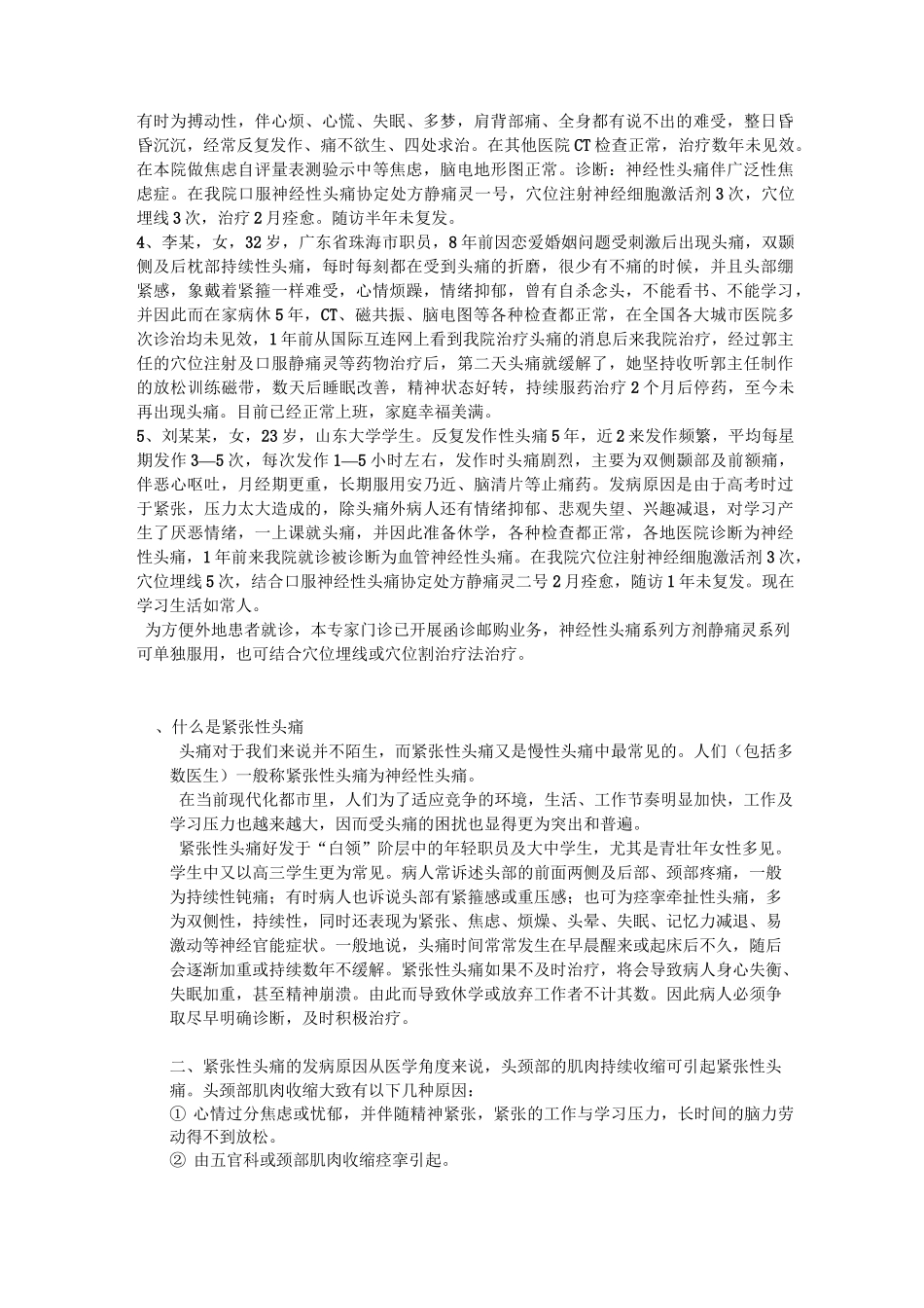 头痛分类及诊治_第3页