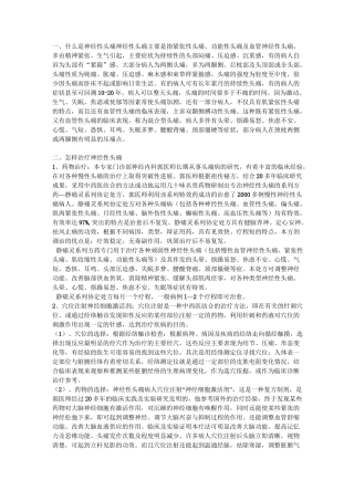 头痛分类及诊治