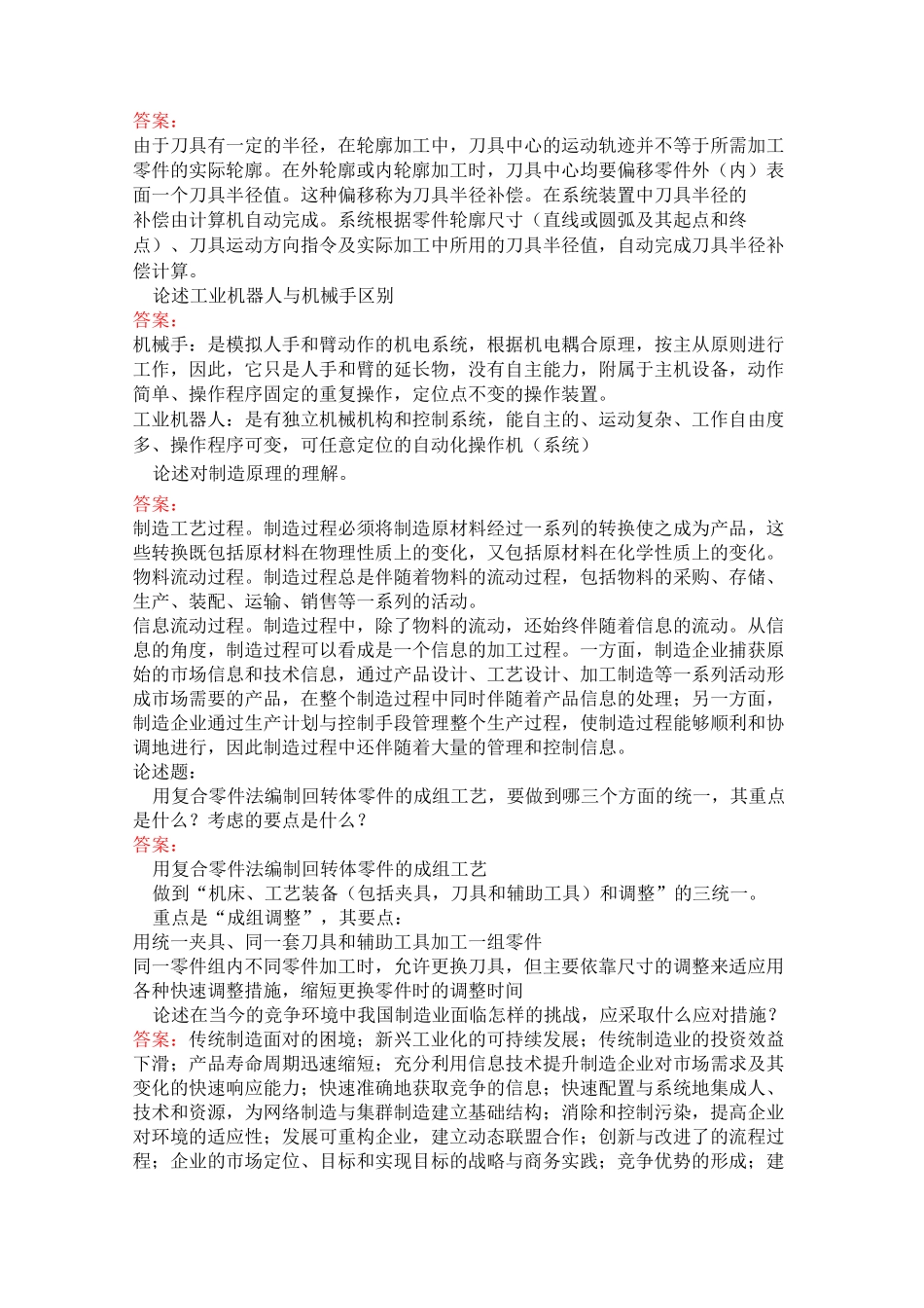现代制造系统复习题_第2页
