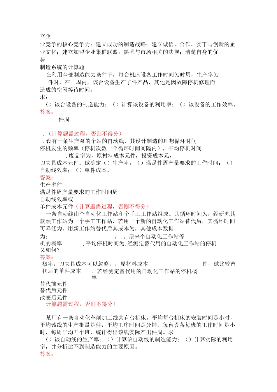 现代制造系统复习题_第3页