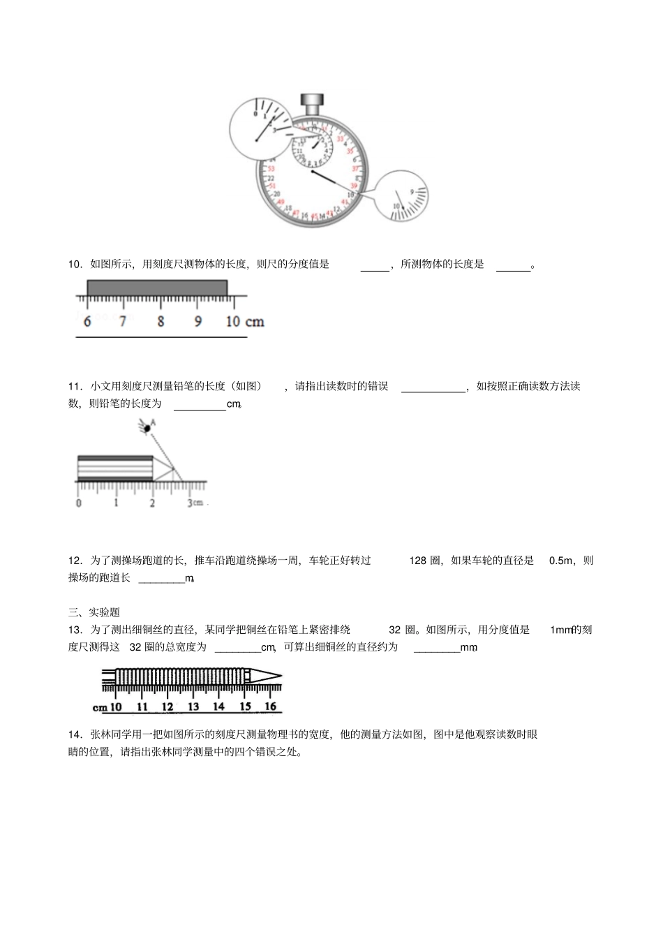 【人教版】八年级物理上册：__长度和时间的测量过关测试_第2页