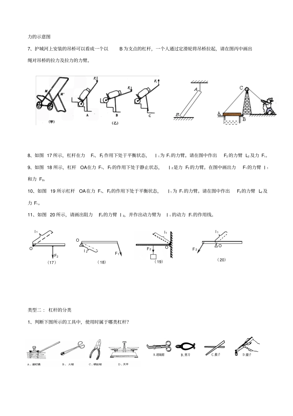 【人教版】八年级物理下册_11_杠杆分类题_第2页