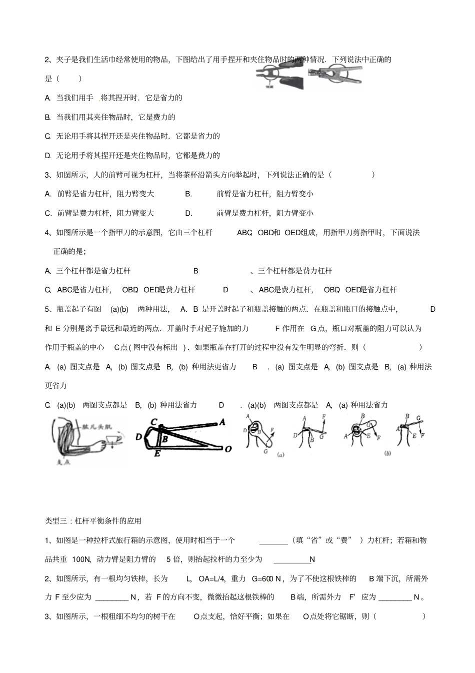 【人教版】八年级物理下册_11_杠杆分类题_第3页