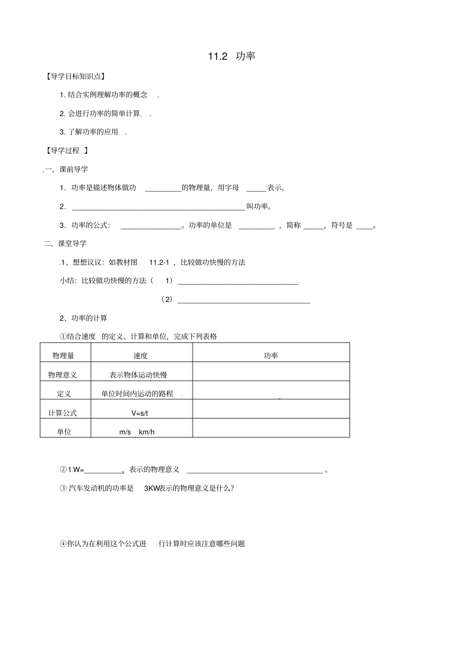 【人教版】八年级物理下册_12_功率学案_第1页