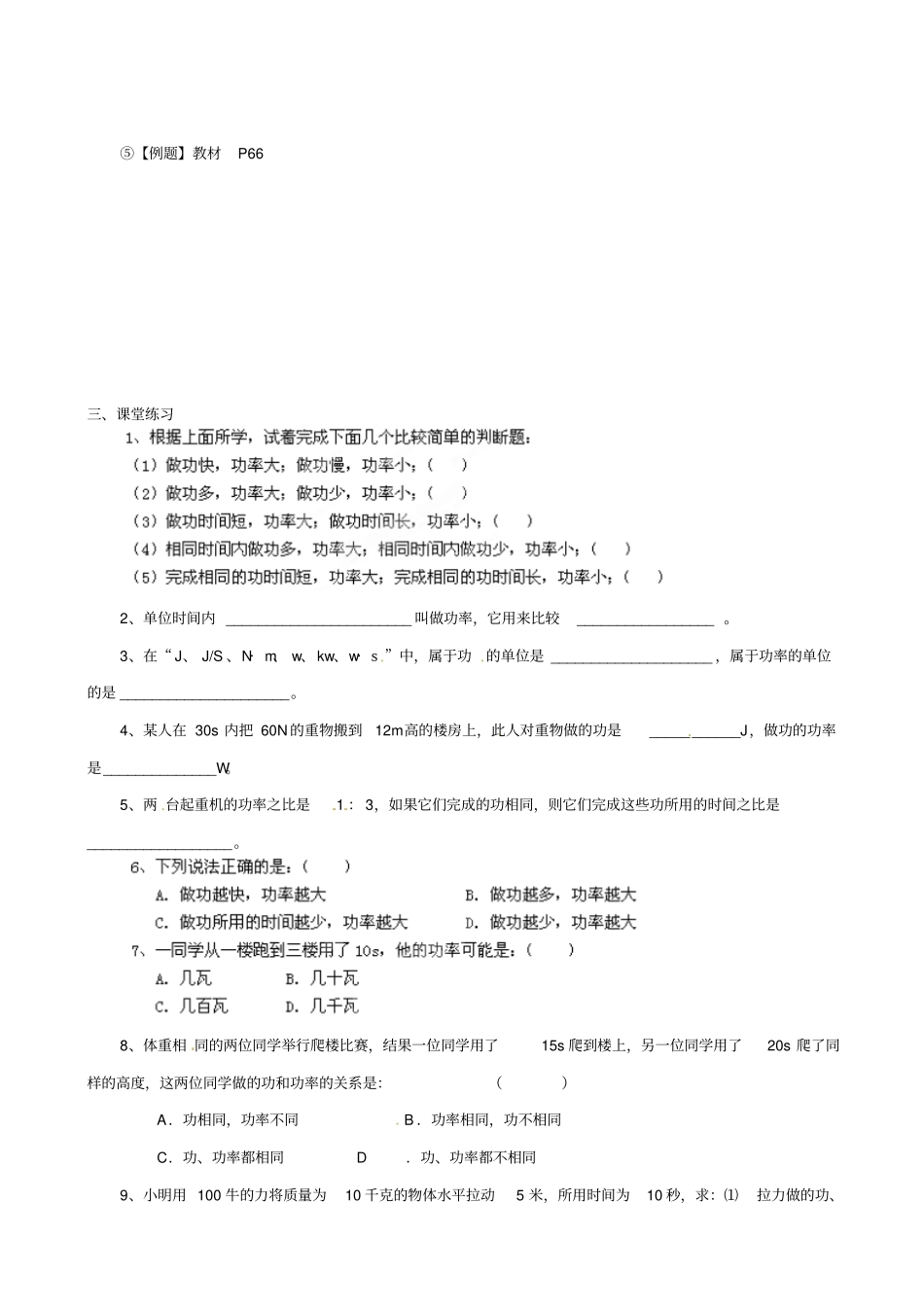 【人教版】八年级物理下册_12_功率学案_第2页