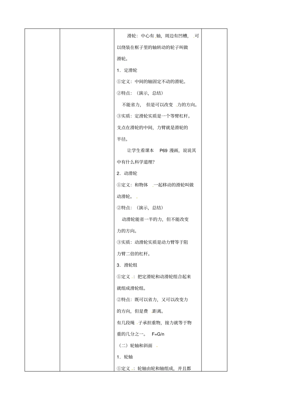 【人教版】八年级物理下册_12_滑轮教学设计_第2页