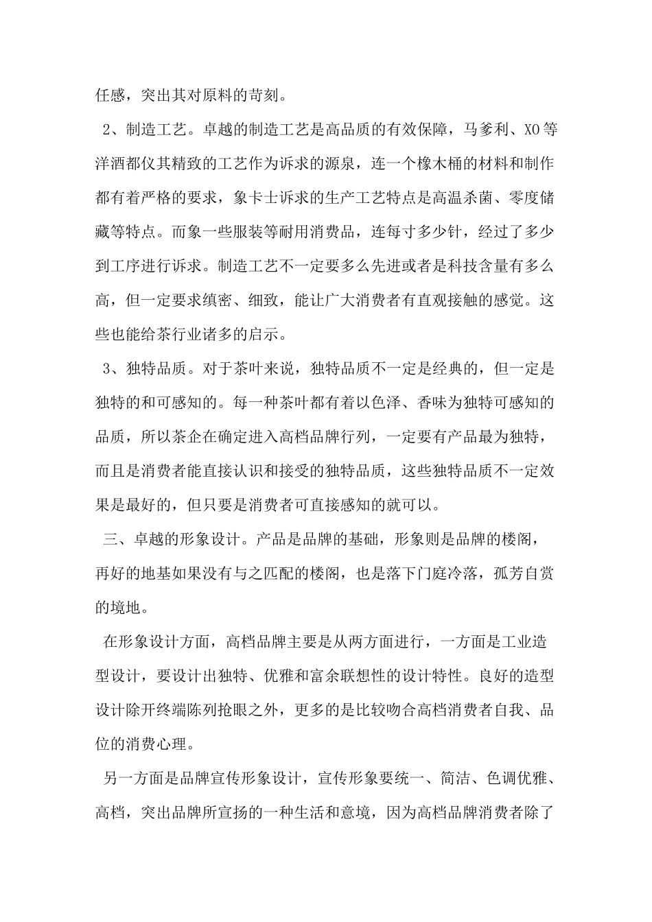 茶叶营销策划书_第2页