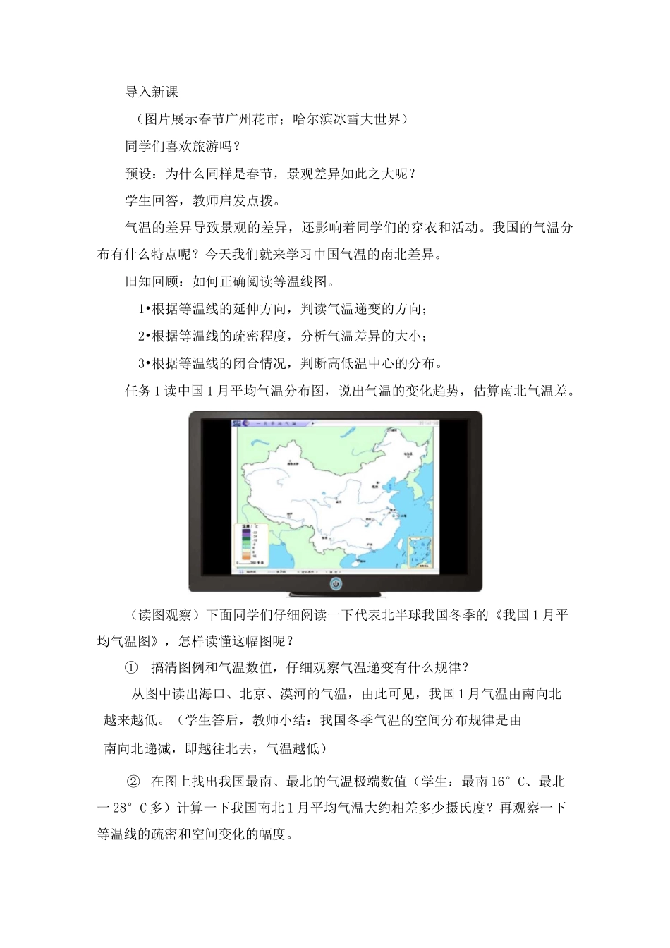 地理八年级上册教学设计《气候》名师教学设计(第1课时)_第2页