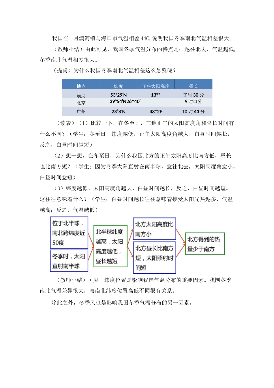 地理八年级上册教学设计《气候》名师教学设计(第1课时)_第3页