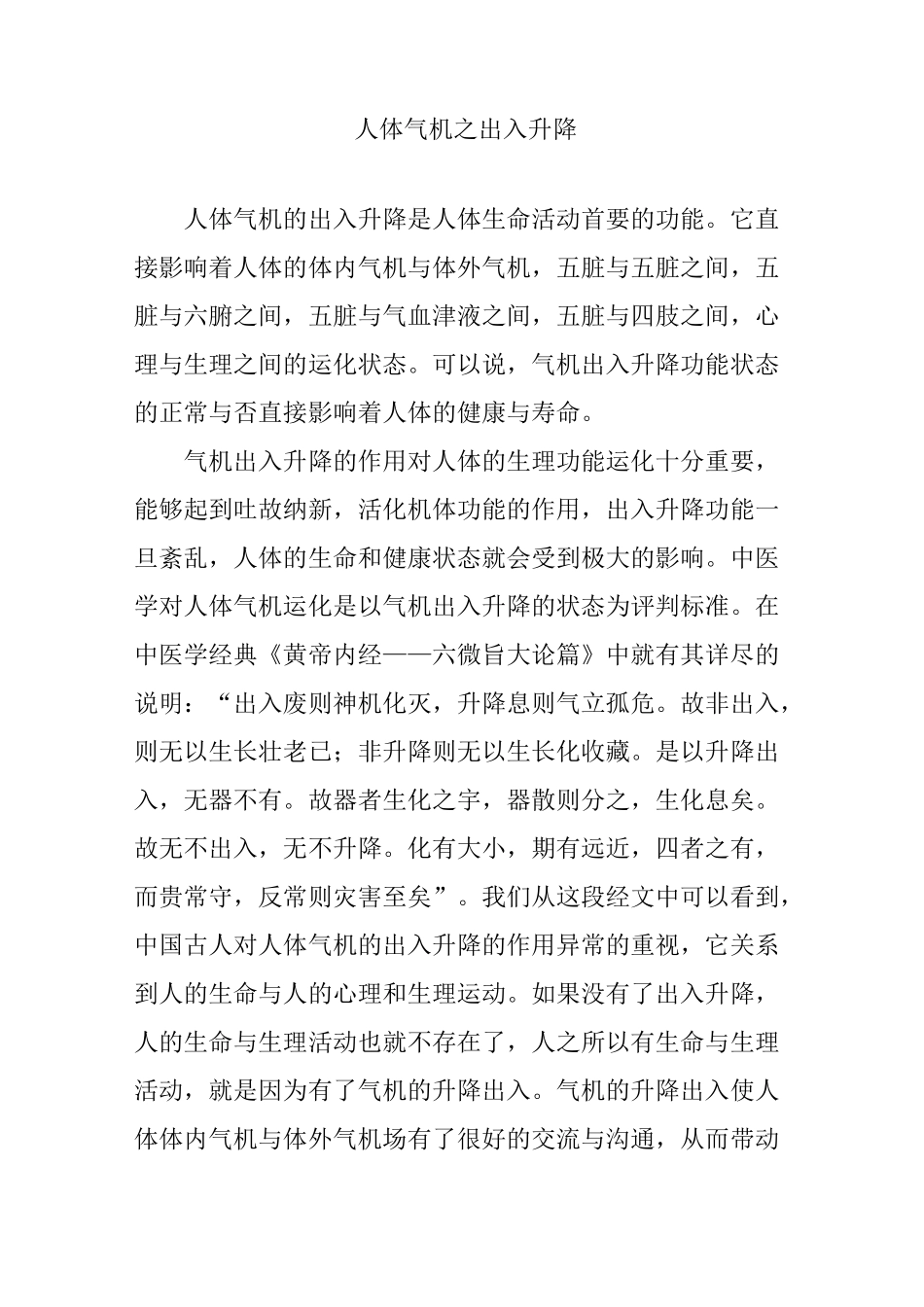 人体气机之出入升降_第1页