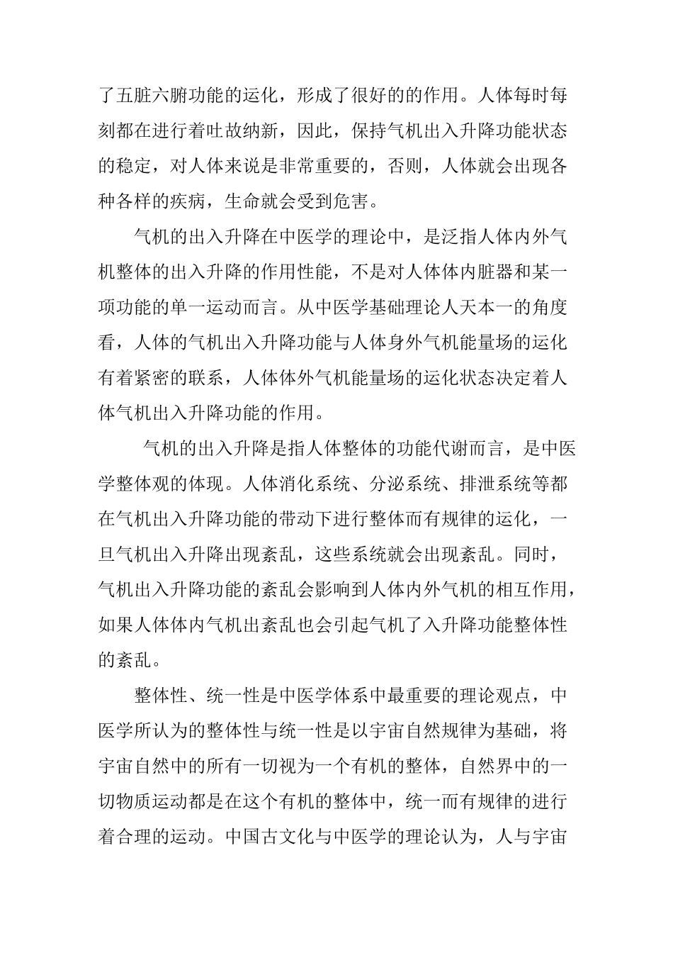 人体气机之出入升降_第2页