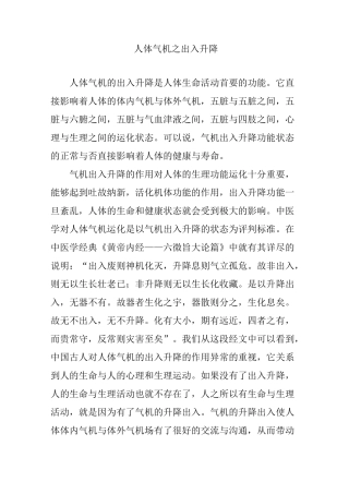 人体气机之出入升降