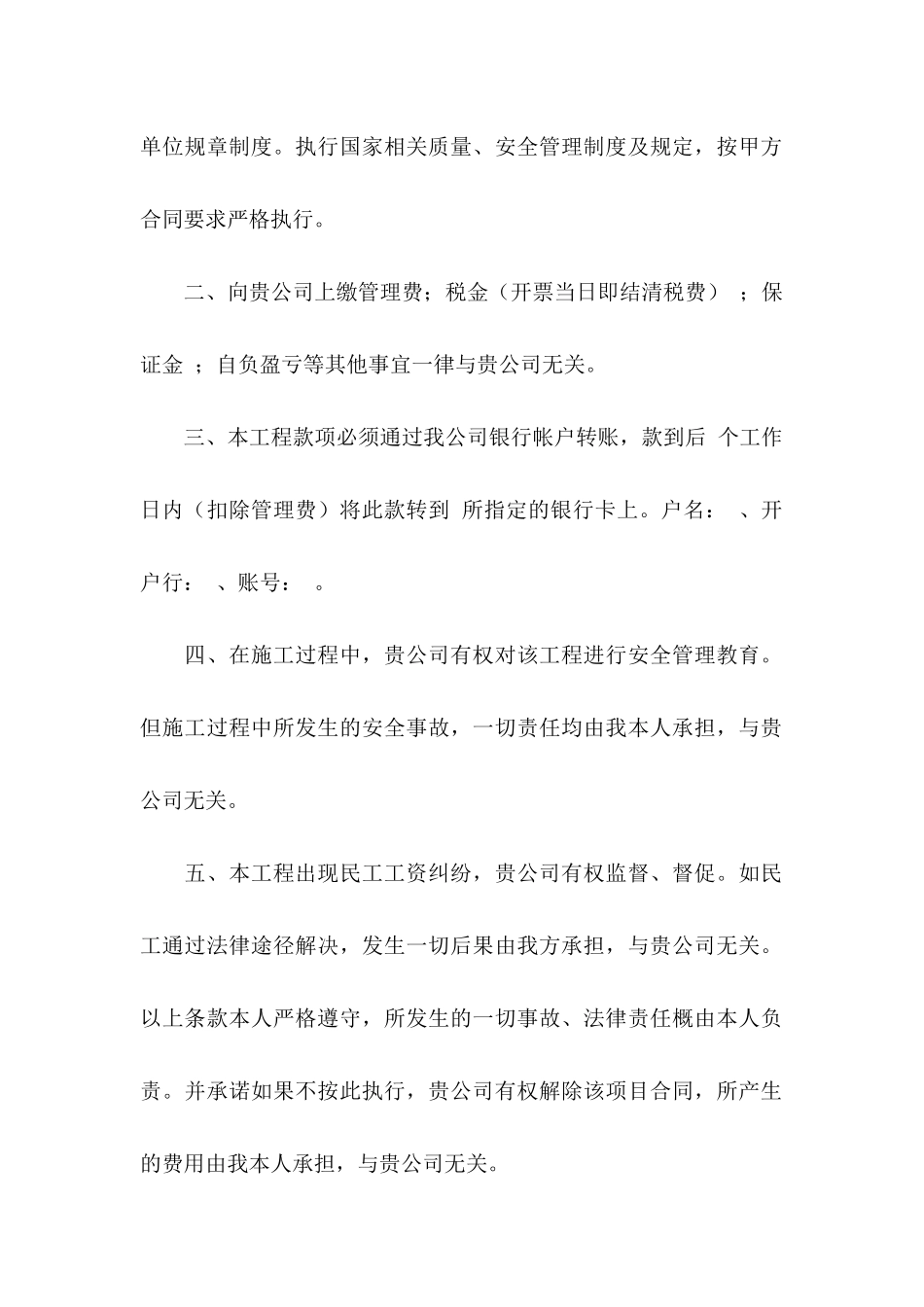 公司承诺书模板八篇_第3页