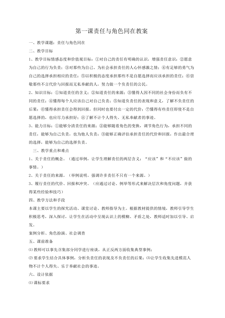 责任与角色同在教案 人教版_第1页