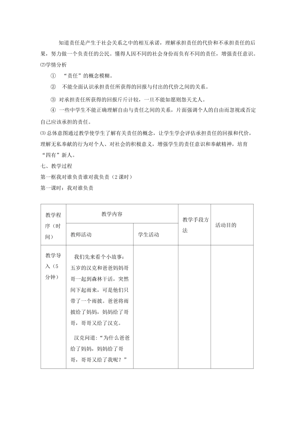 责任与角色同在教案 人教版_第2页