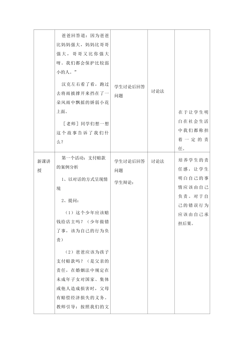 责任与角色同在教案 人教版_第3页