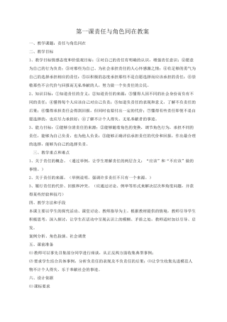 责任与角色同在教案 人教版