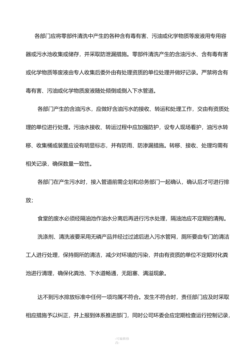 废水管理制度_第3页