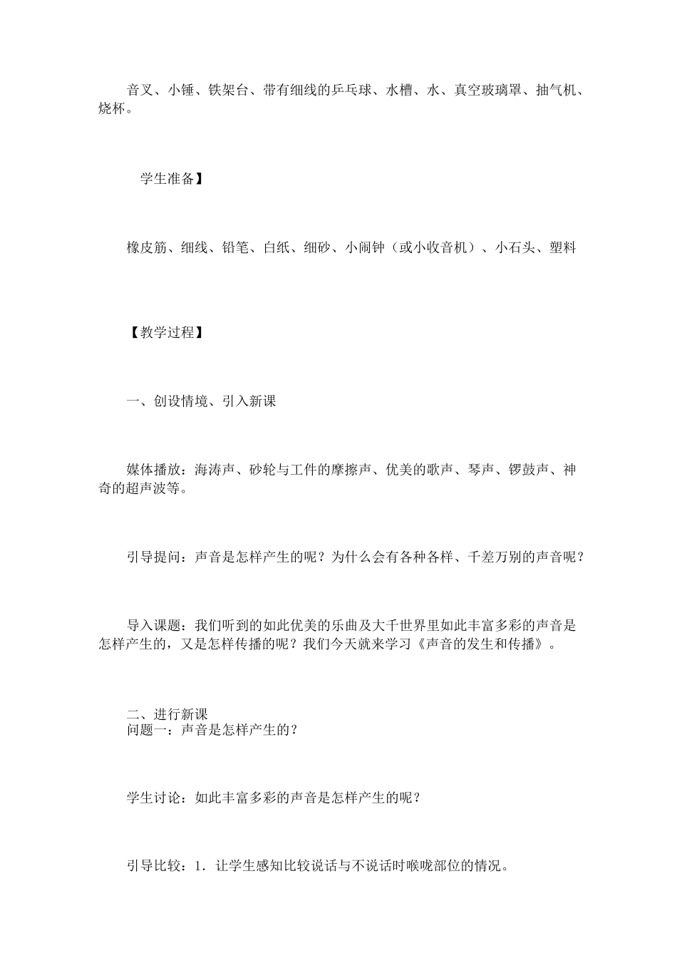 《声音的产生与传播》教学设计_第3页