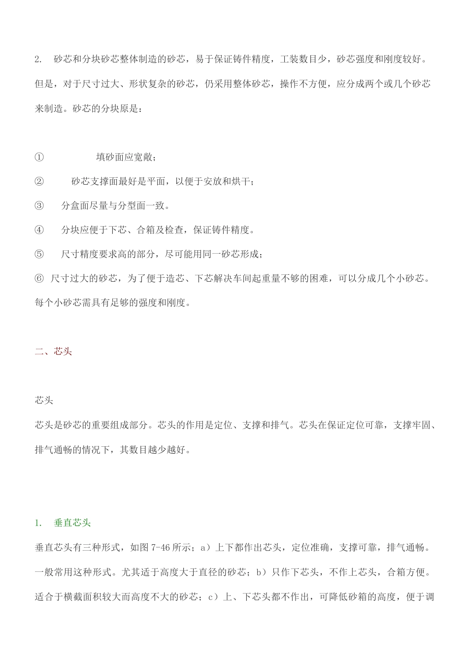 铸造砂芯设计要点_第2页