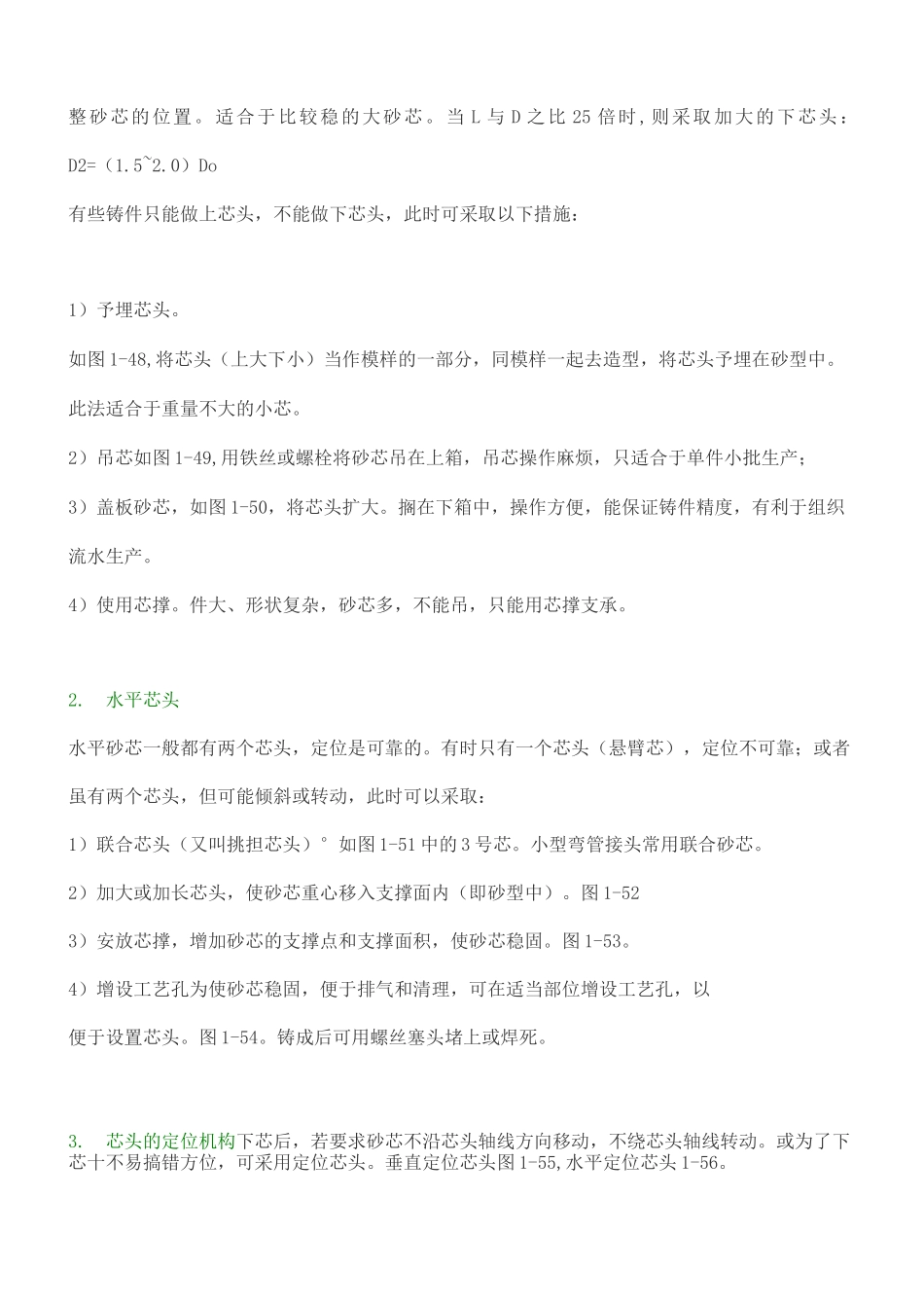 铸造砂芯设计要点_第3页