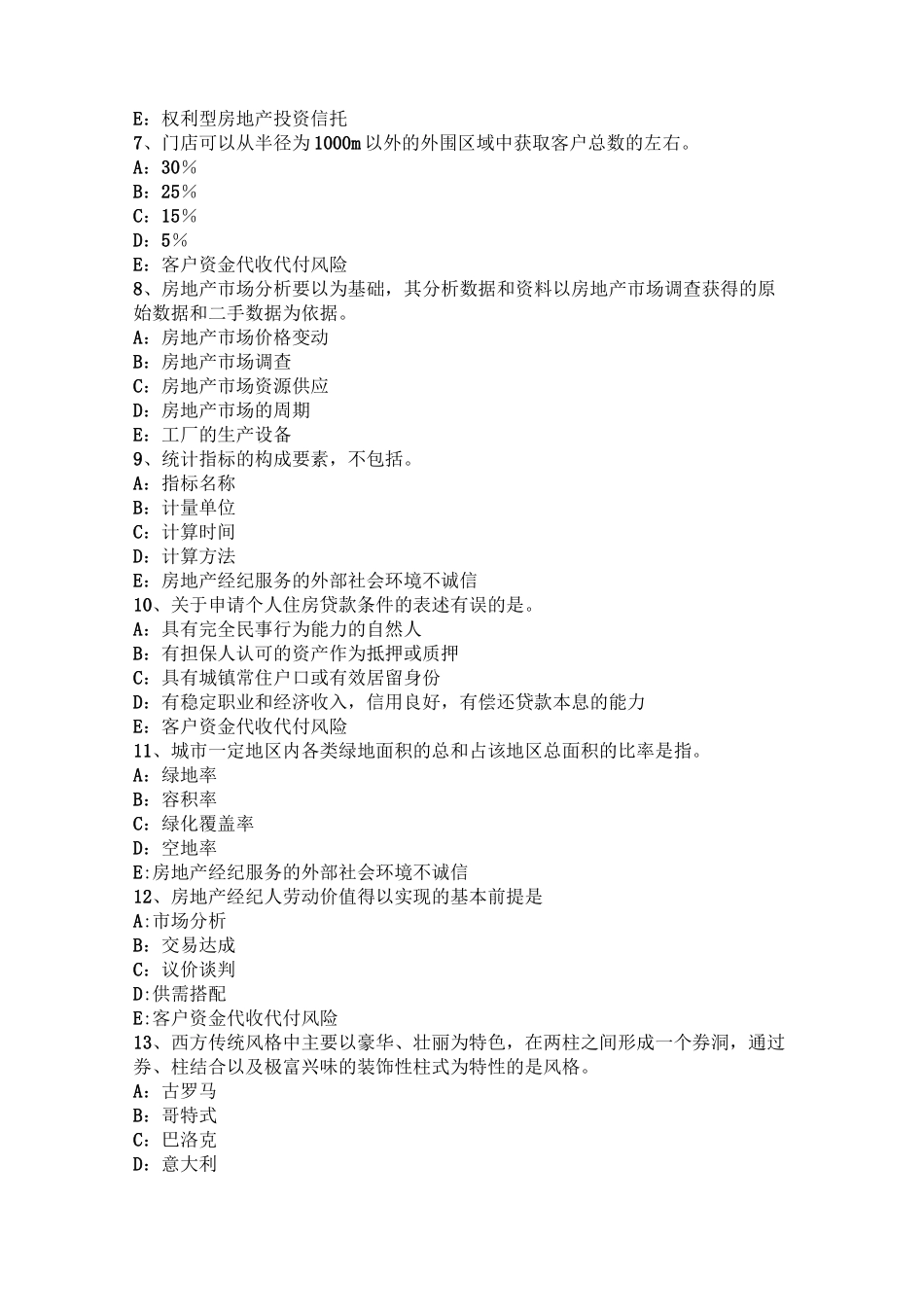 江西省房地产经纪人：不同企业性质的房地产经纪机构考试题_第2页
